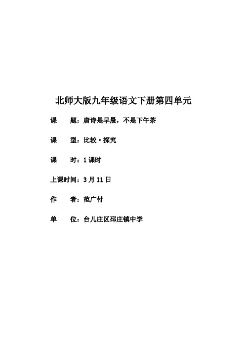 就年级语文下册教案-唐诗是早晨  不是下午茶