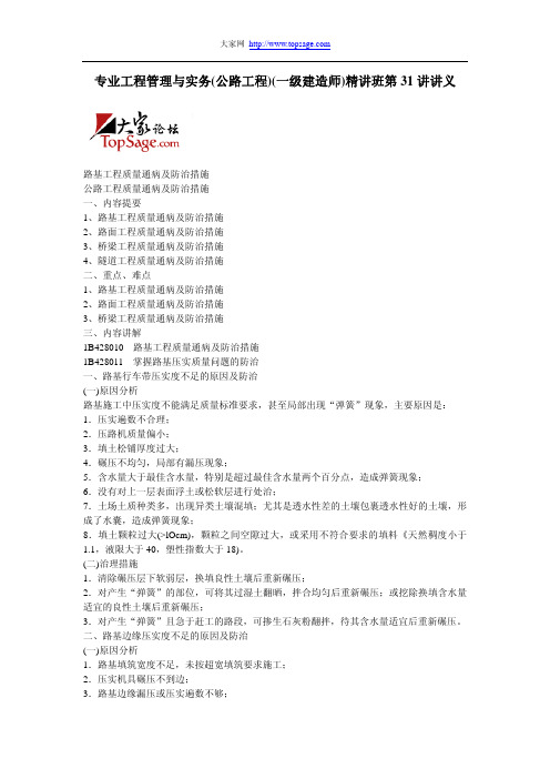 专业工程管理与实务(公路工程)第31讲讲义