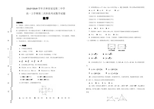 【全国名校】2018-2019学年吉林省延边第二中学高一上学期第二次阶段考试数学试题(解析版)