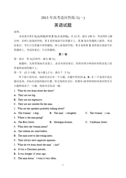 【烟台二模】烟台市2015届高三第二次模拟考试英语试题word含答案