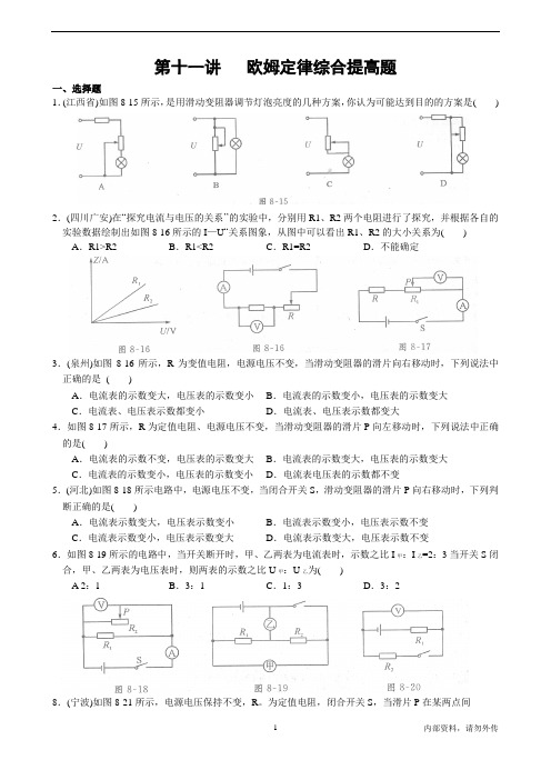 八年级物理欧姆定律综合提高题