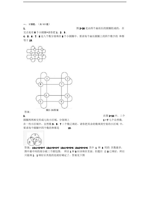 小学二年级奥数题图形及答案要点
