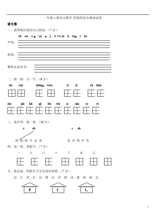 一年级上册语文数学阶段性综合测试试卷