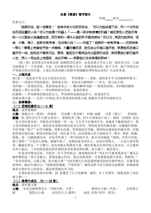 《简爱》情节简介