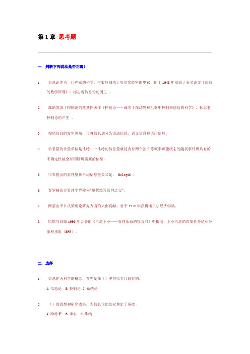 信息管理学复习题