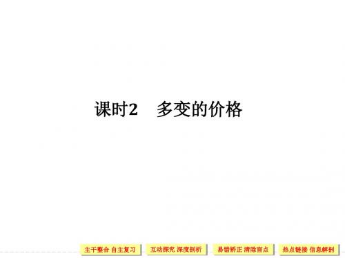 2018届高考政治总复习课件：(全国版)必修一 第一单元 课时2