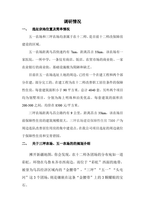 调研情况列表