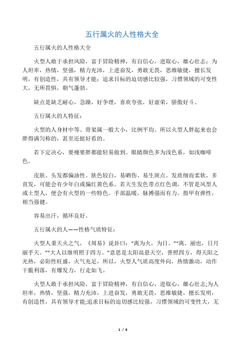五行属火的人性格大全