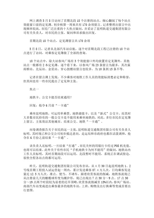 最新乘客对昆明地铁调查报告