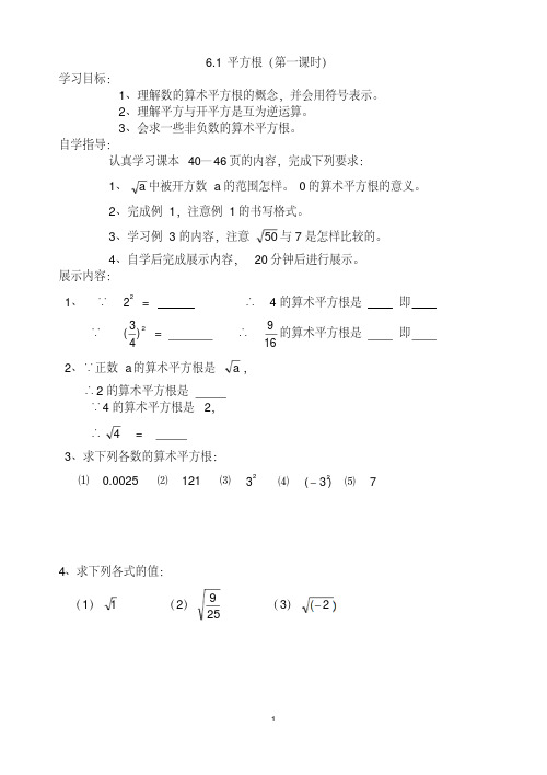 七年级数学人教版_第六章实数导学案(1)
