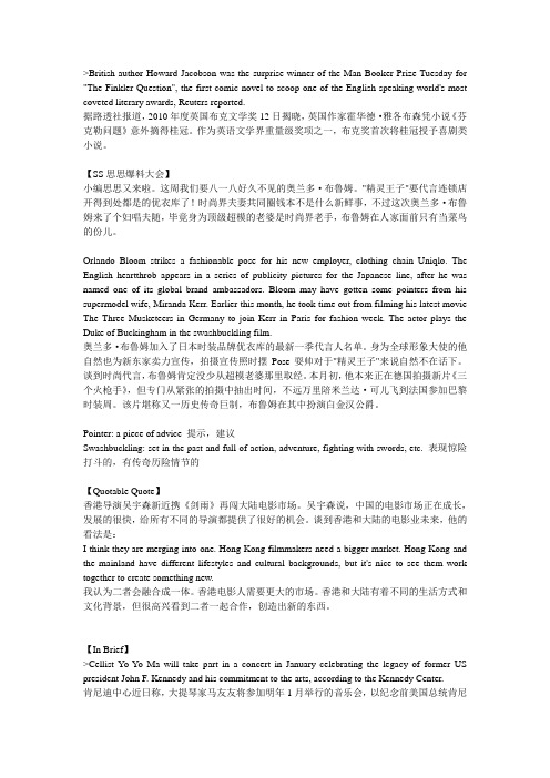 china daily中英对照英语新闻 时尚娱乐板块
