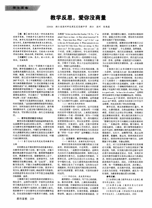 教学反思,爱你没商量