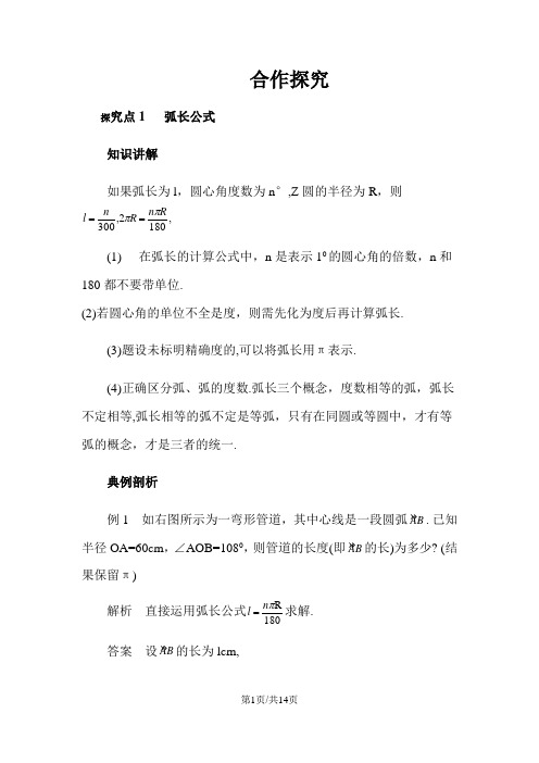 人教版九年级数学第24章圆24.4弧长和扇形面积讲义