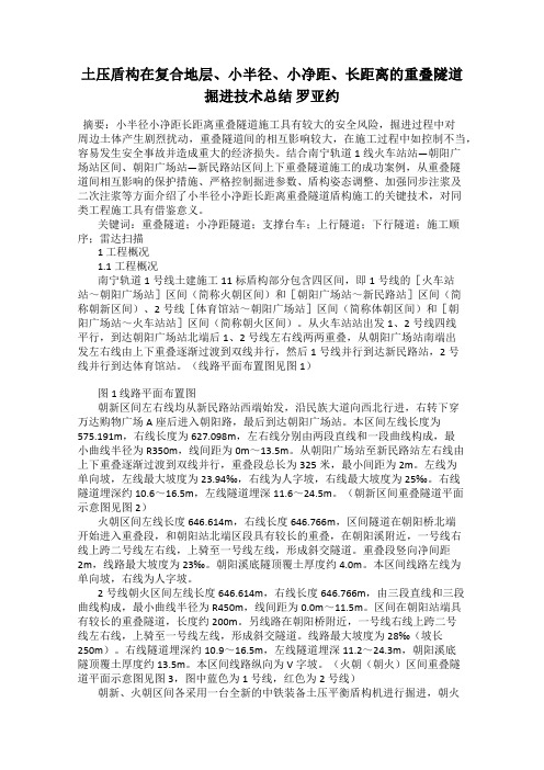 土压盾构在复合地层、小半径、小净距、长距离的重叠隧道掘进技术总结 罗亚约