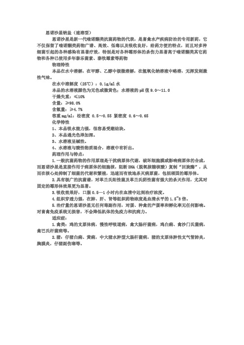 硫酸安普霉素
