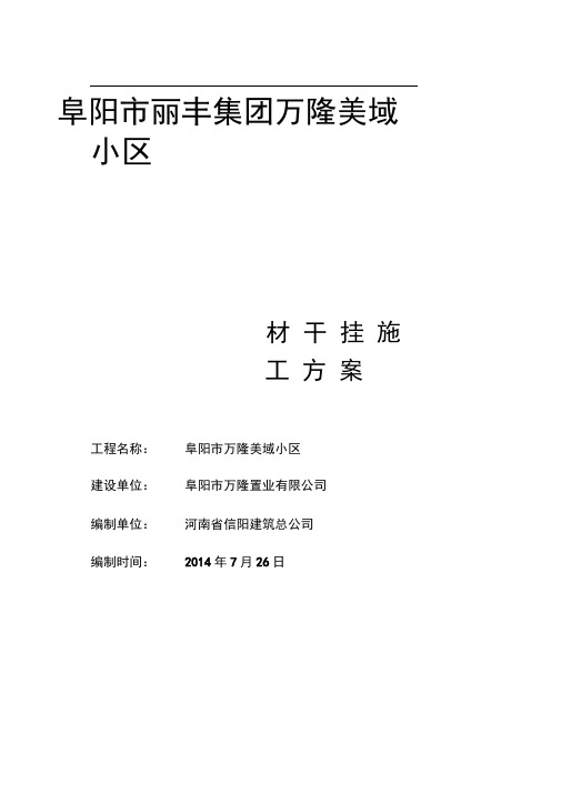 外墙石材干挂施工方案(1)