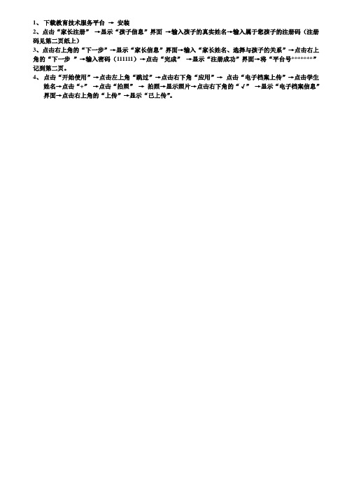 中小学学籍电子学籍上传操作步骤