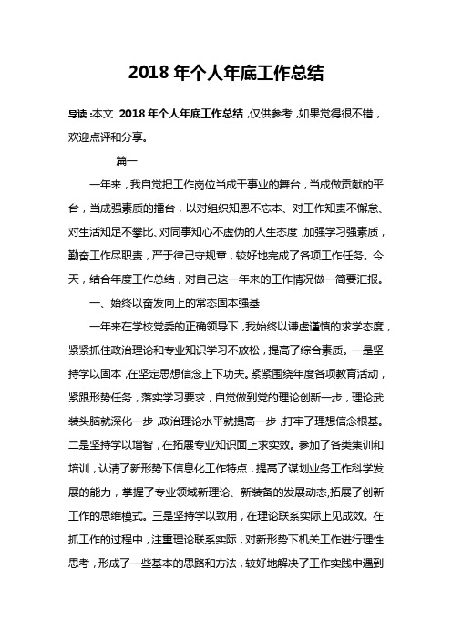 2018年个人年底工作总结