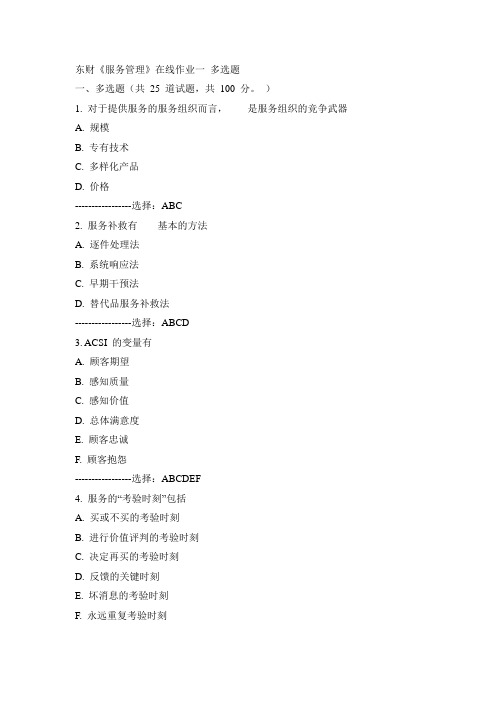 东财15年春《服务管理》在线作业一100分答案