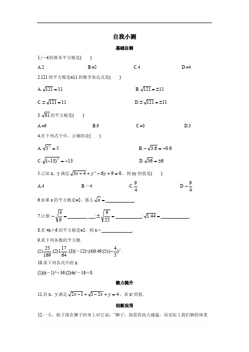 数学(冀教版)八年级上册同步练习：14.1平方根