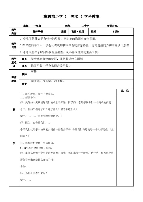 一年级上册美术教案-第十四课 营养早餐 ︳湘美版  