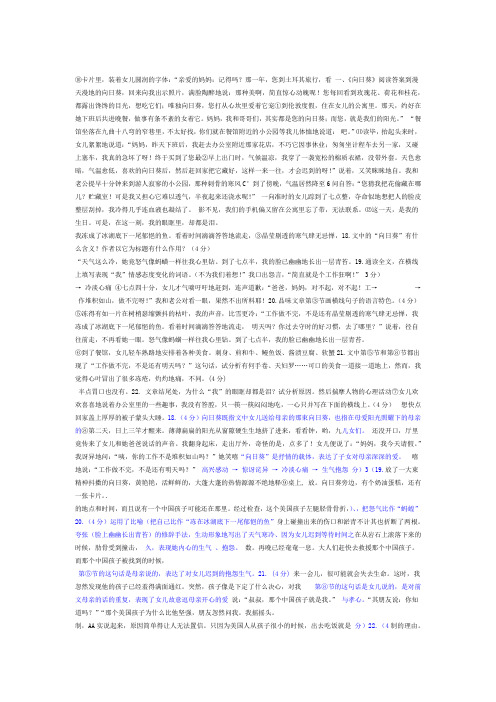 2020年小学六年级复习记叙文阅读理解11篇带答案