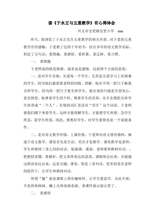 读于永正五重教学心得体会