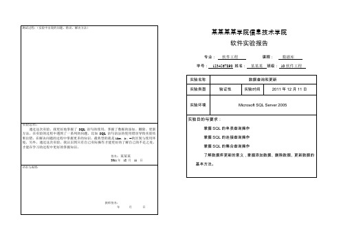 数据查询和更新实验报告