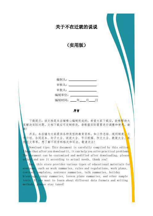 关于不在迁就的说说
