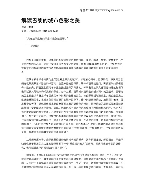 解读巴黎的城市色彩之美