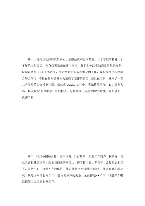 供销社副主任竞聘演讲稿.doc