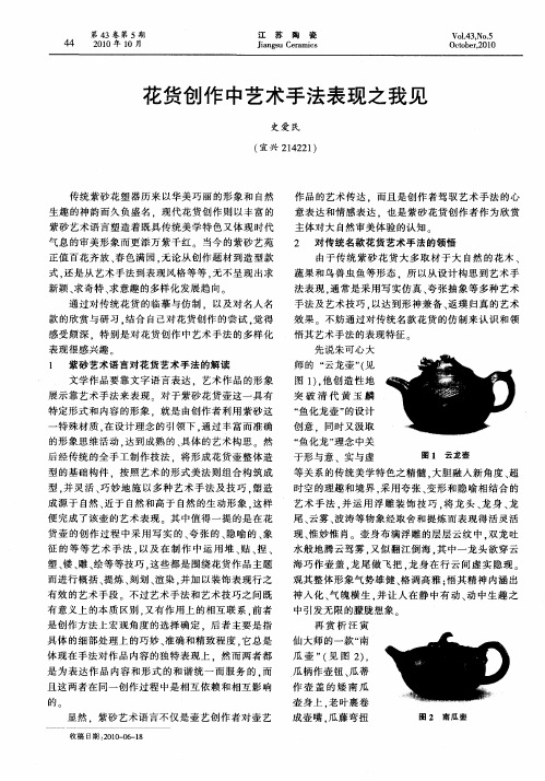 花货创作中艺术手法表现之我见