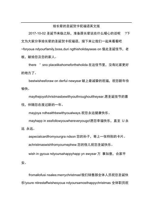 给长辈的圣诞贺卡祝福语英文版