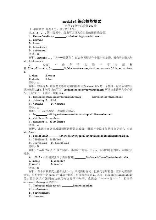 module4综合技能测试
