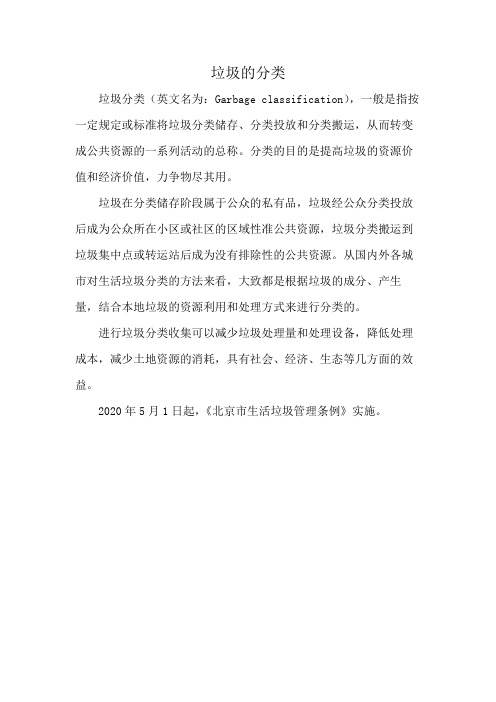 垃圾的分类