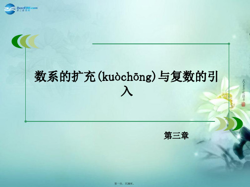 高中数学 3.2 第1课时 复数代数形式的加减运算及其几何意义课件 新人教A版选修12
