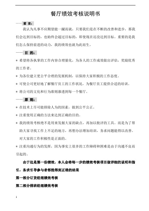 真功夫餐厅绩效考核手册