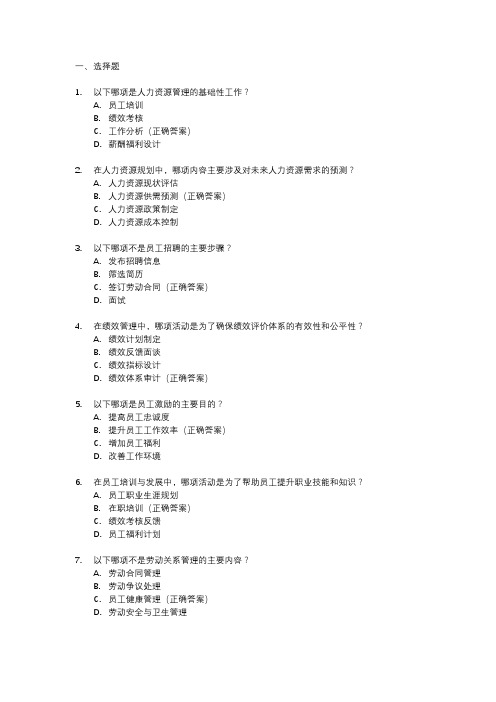 人力资源管理师四级考试