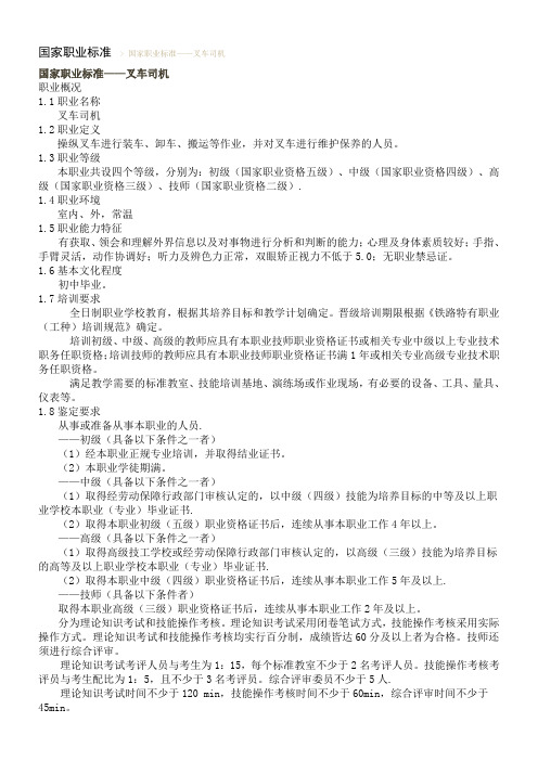 叉车司机-国家职业技能标准