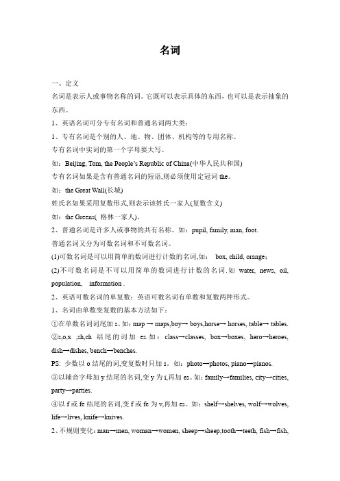 名词分类