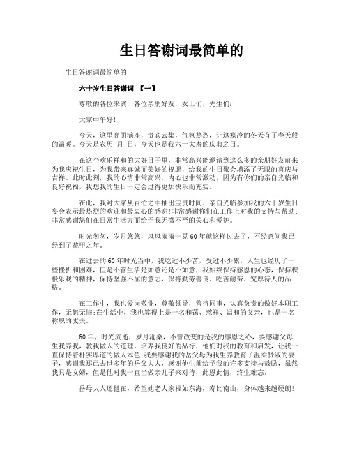 生日答谢词最简单的