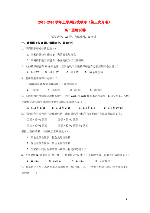 江西省上饶市铅山一中、横峰中学、弋阳一中、德兴一中高二生物上学期四校第三次联考试题