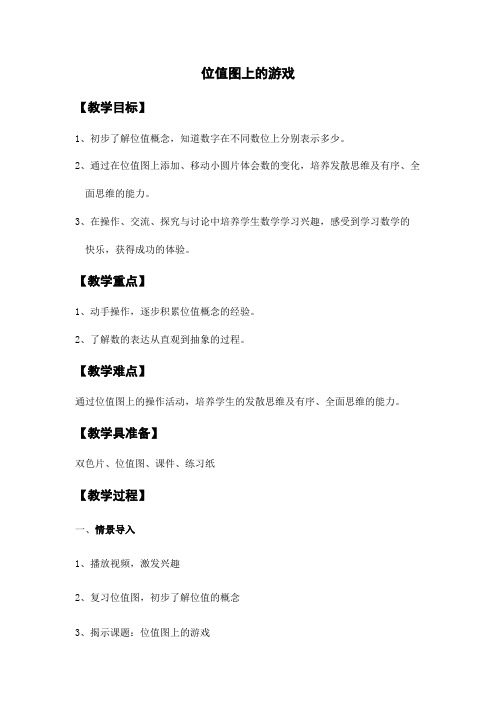 二年级下册数学教案-2.3  位值图上的的游戏  ▏沪教版  (6)