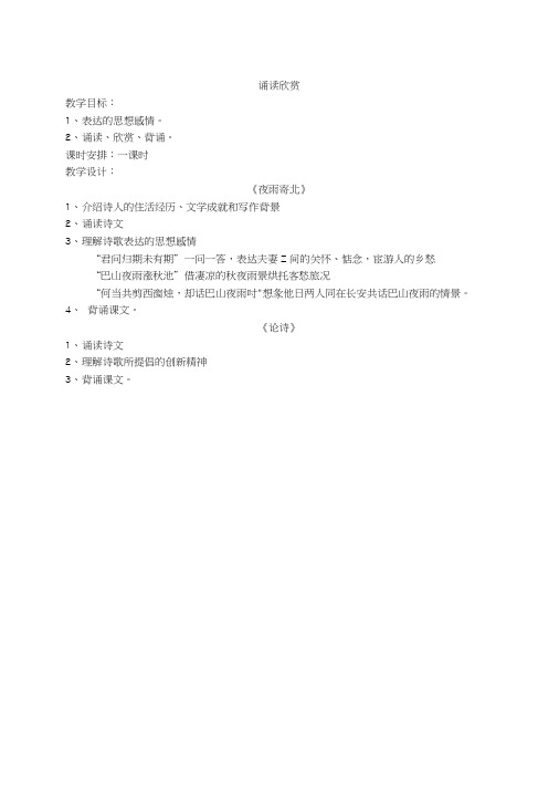 《夜雨寄北》《论诗》导学案.doc