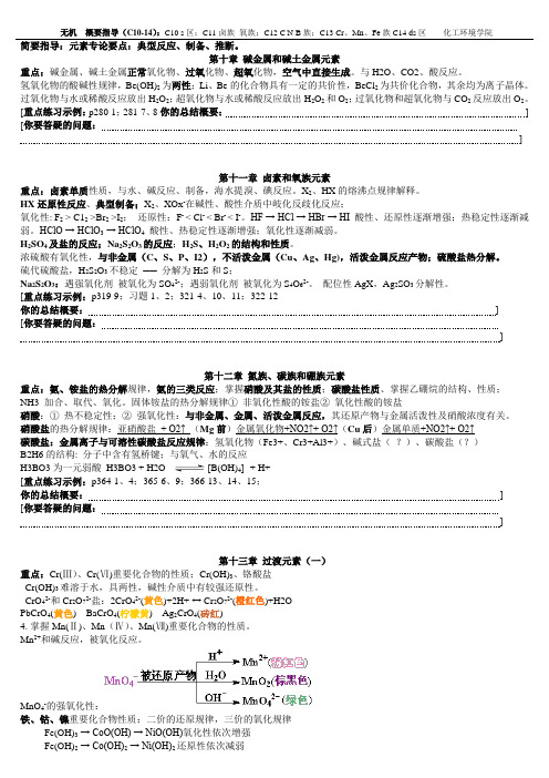 无机化学(天津大学四版)C10-14学习简明指导