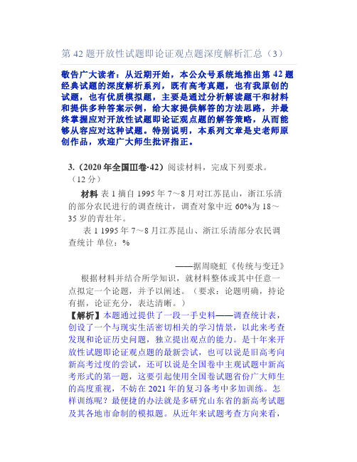 第42题开放性试题即论证观点题深度解析汇总(3)