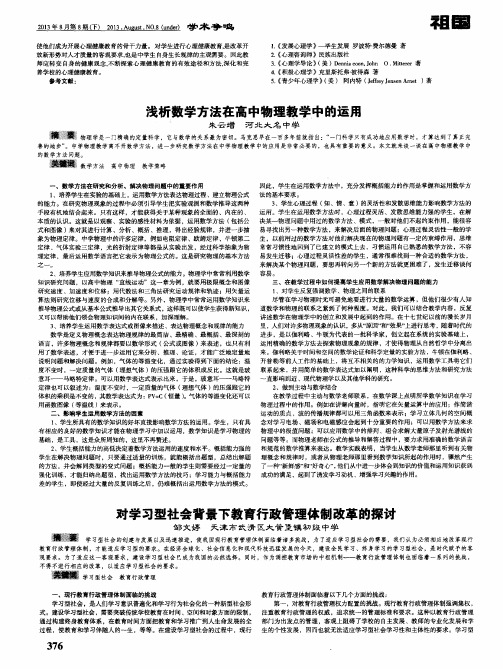 浅析数学方法在高中物理教学中的运用