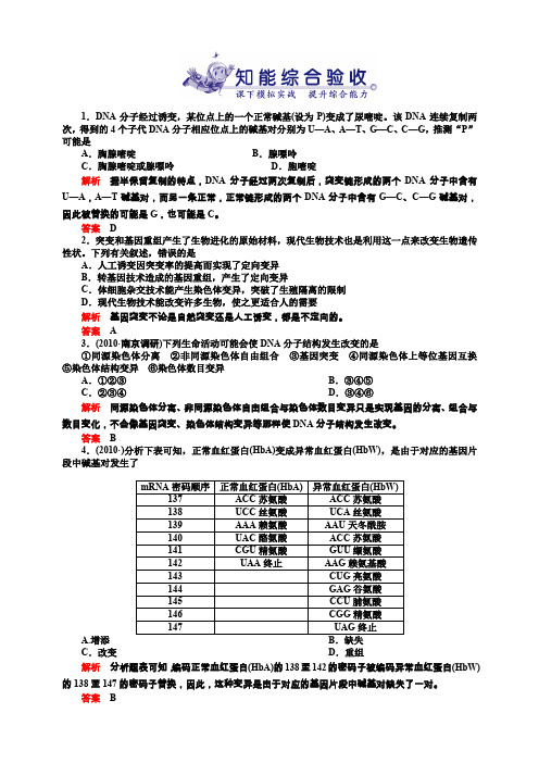 2011届高考生物第一轮课本知识整合复习11