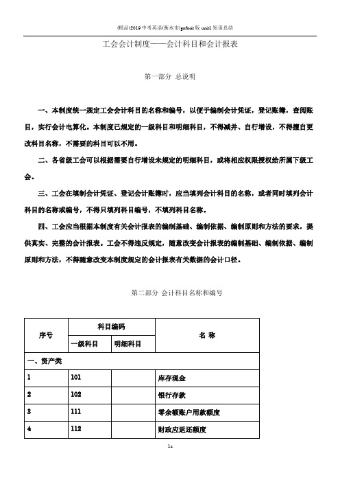 工会会计制度——会计科目和会计报表