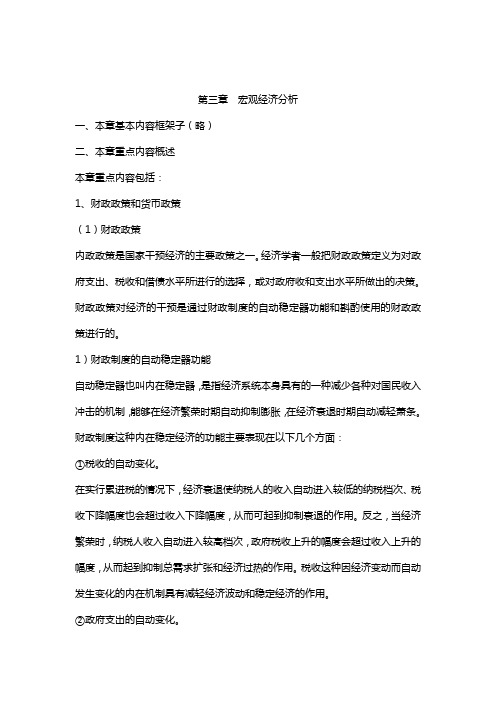 (公司理财)理财规划师中级第三章学习笔记